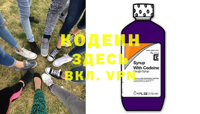 Codein напиток Lean (лин)  цены наркотик  Кадников 